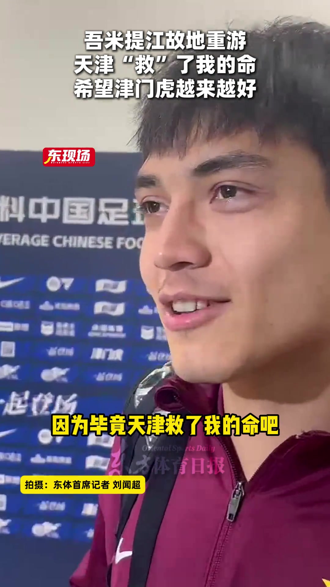 吾米提江天津救了我的命希望津门虎越来越好