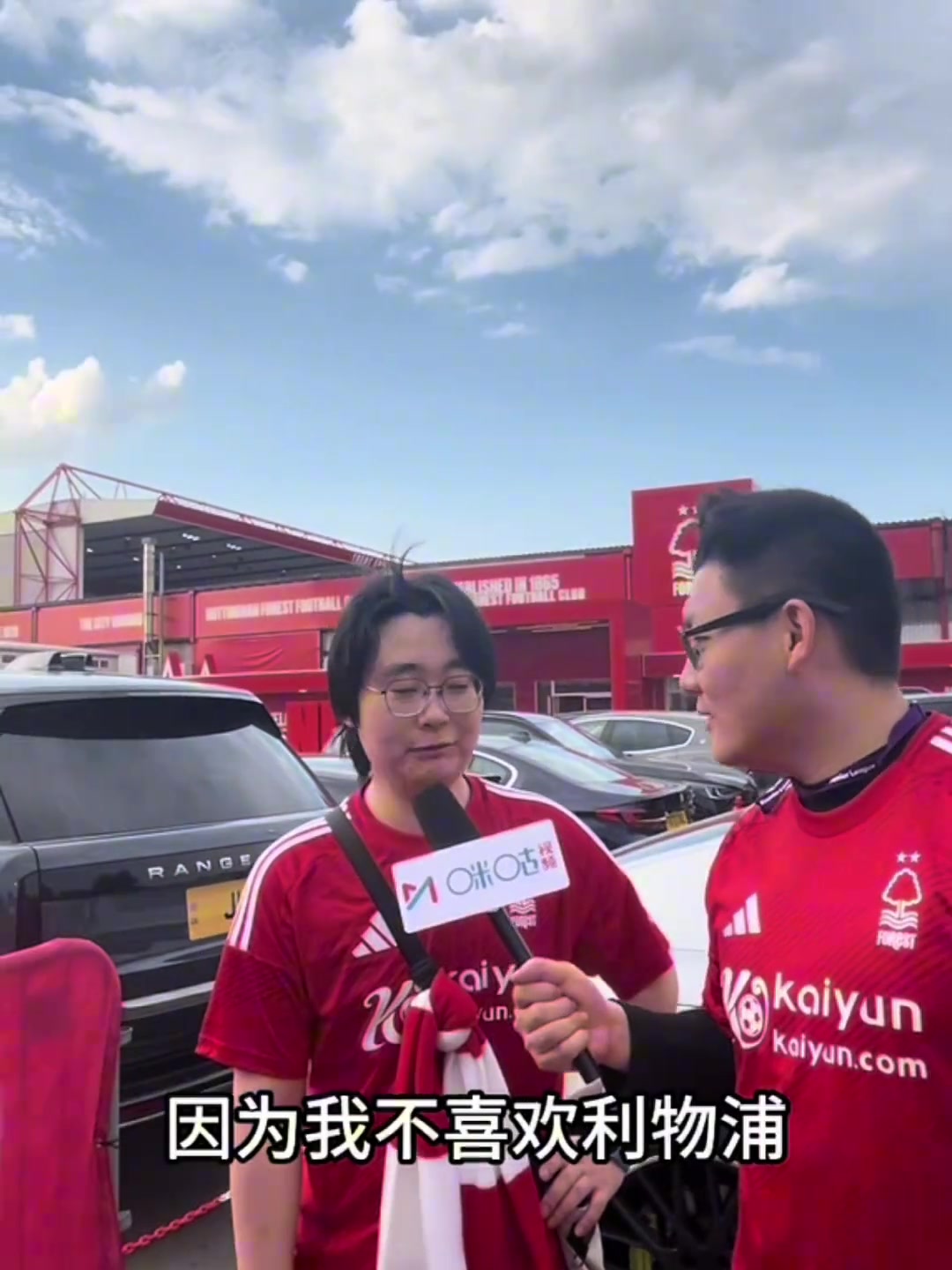 你们为啥喜欢诺丁汉森林因为森林每次都能干利物浦