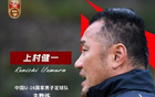 上村健一爆料：队员知中日教练不和，内讧疑云待解！